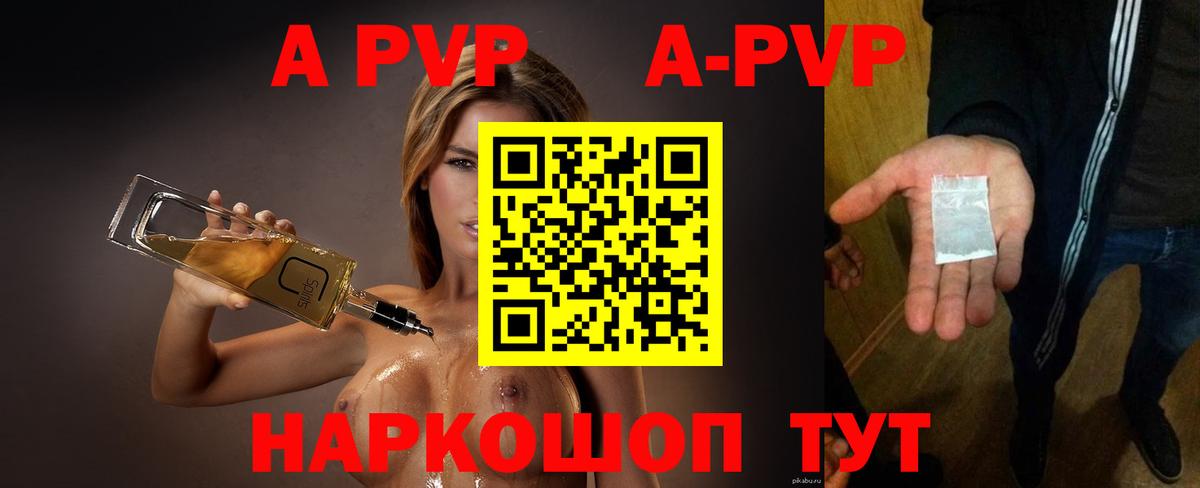 А ПВП  Alpha PVP СК  Вход с VPN  Мытищи  A-PVP Соль  Alpha-PVP Соль 