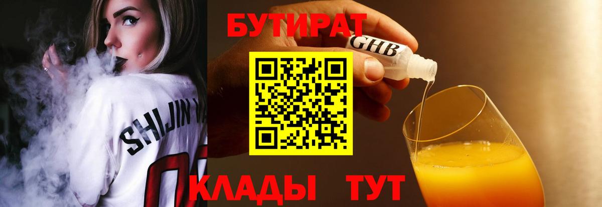 Бутират оксибутират  Вход с VPN  БУТИРАТ  Мытищи 