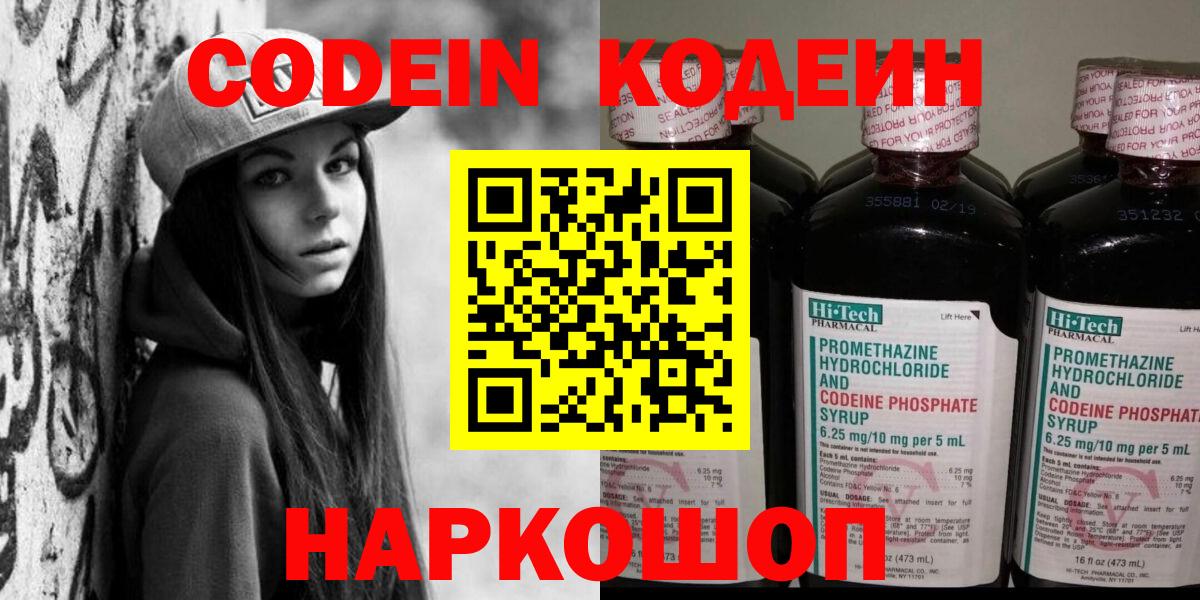 Мытищи  Codein Purple Drank  Вход с VPN  Кодеиновый сироп Lean Purple Drank 