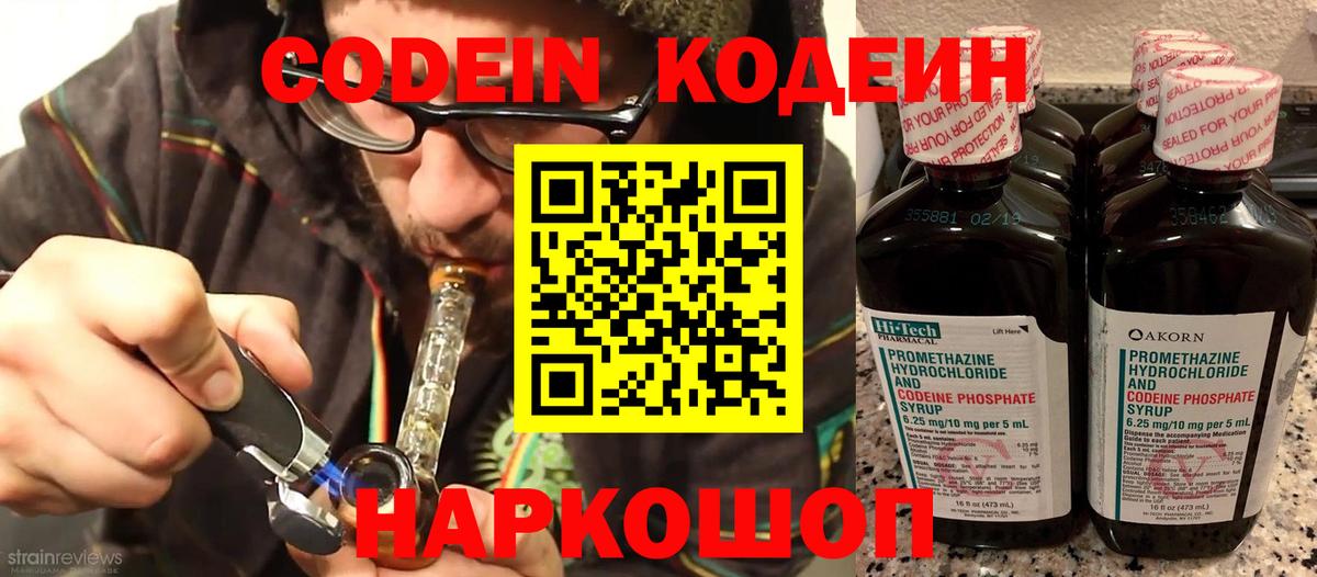 Codein Purple Drank Мытищи