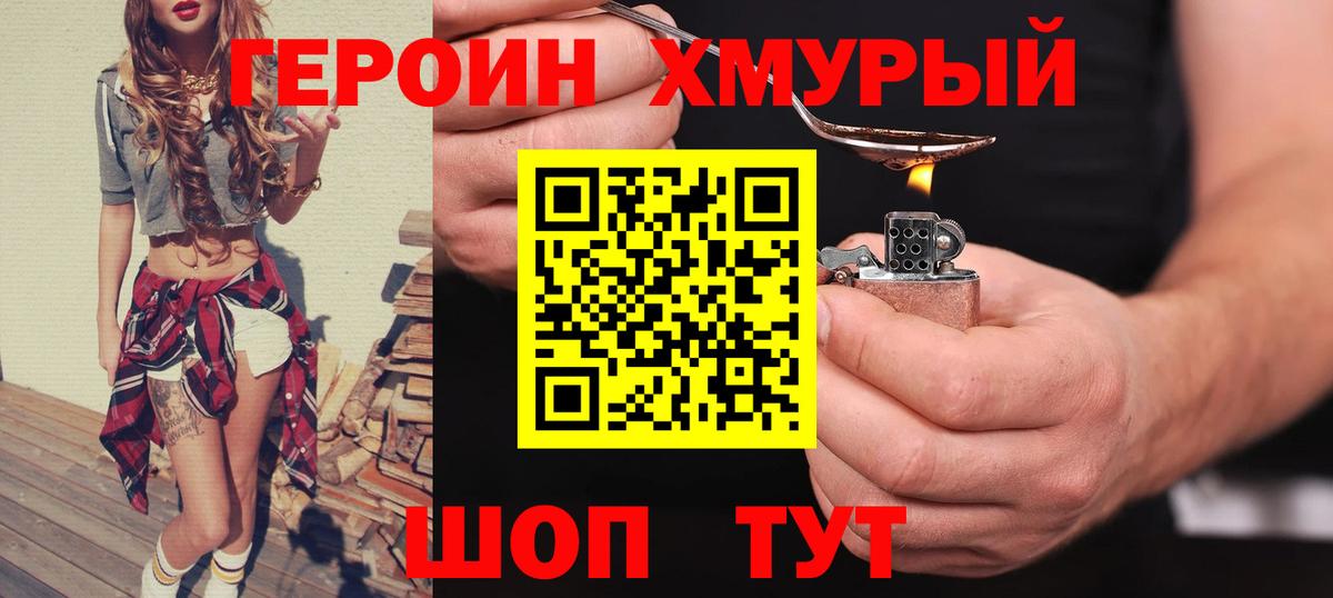 ГЕРОИН гречка Мытищи
